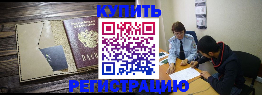прописка штамп в Краснознаменске