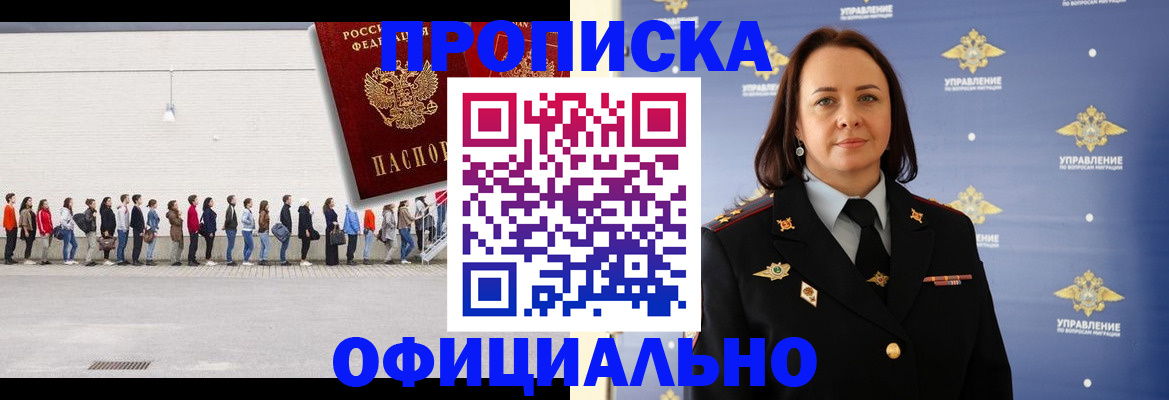 где прописаться в Краснознаменске