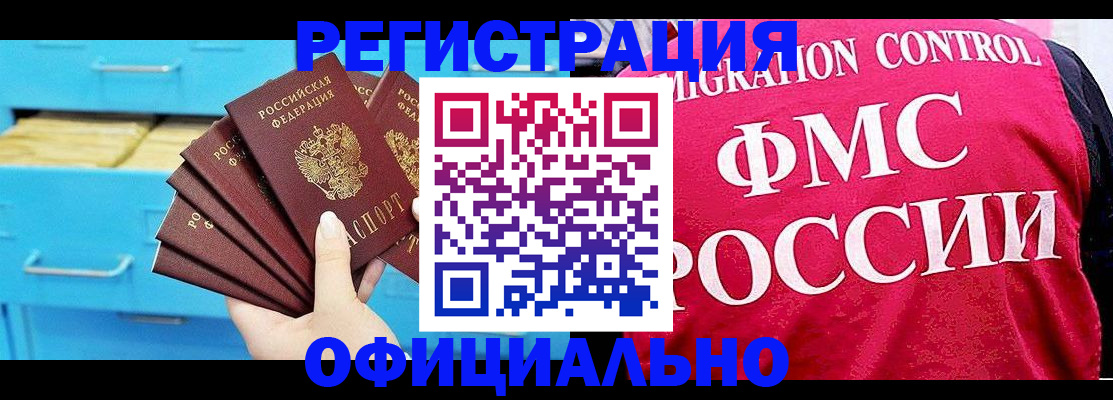 временная регистрация надежно в Краснознаменске