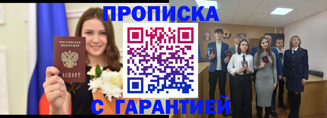 прописка в Краснознаменске
