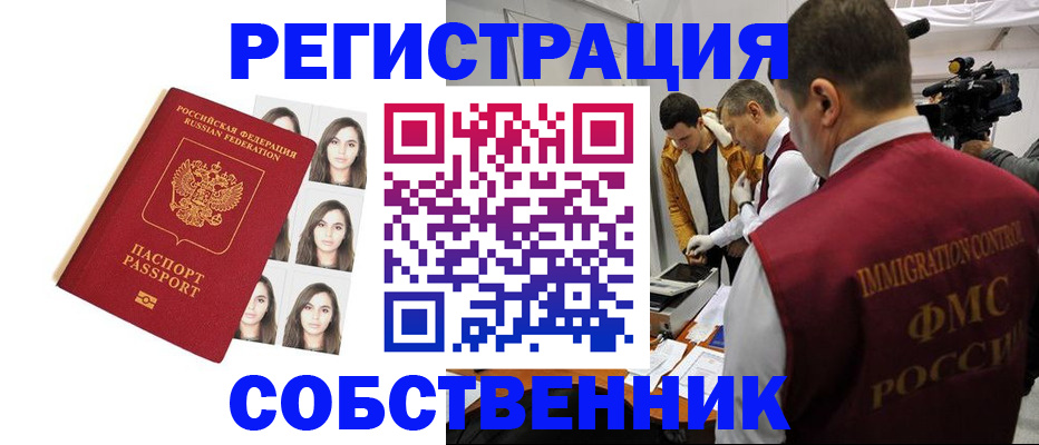 где прописаться в Краснознаменске