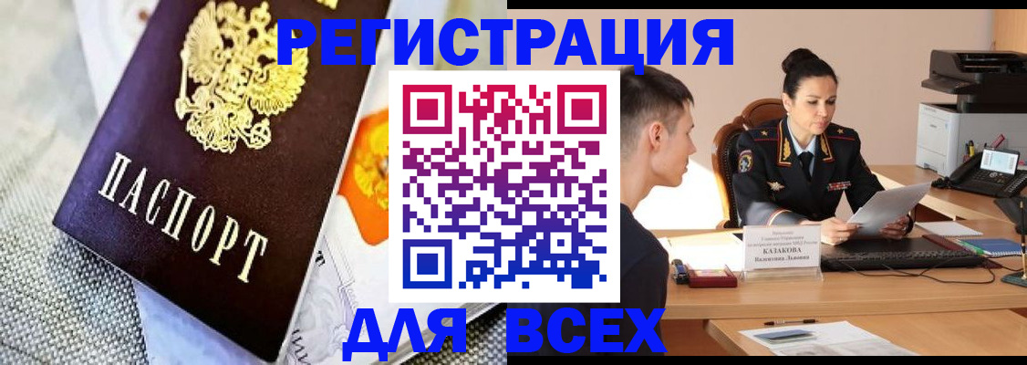 прописка 2025 в Краснознаменске
